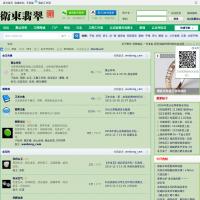 衛東翡翠論壇