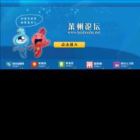萊州論壇