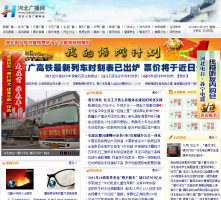 河北廣播