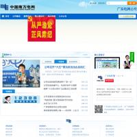 廣東電網(wǎng)