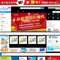 金華電信網上營業廳