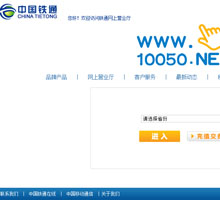 浙江鐵通分公司
