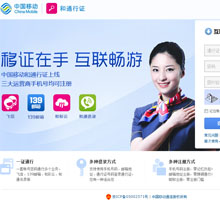 中國移動互聯網用戶管理中心