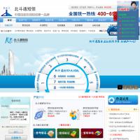 北斗通短信平臺