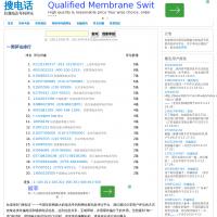 搜電話