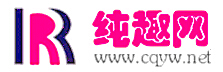 純趣網