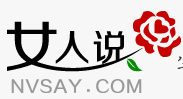 女人說