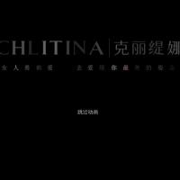 克麗緹娜官網(wǎng)