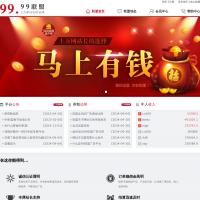 99聯盟