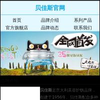 貝佳斯官網