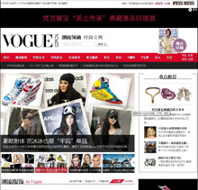 VOGUE時尚網