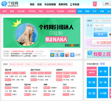 個性網
