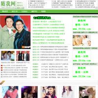 隨我網
