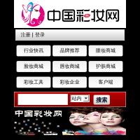 中國(guó)彩妝網(wǎng)