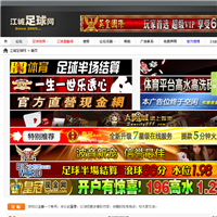 江城足球網