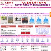 免費征婚網
