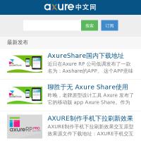 Axure中文網