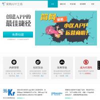 簡網APP工場