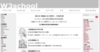 w3school 在線教程