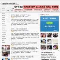 PHP程序員