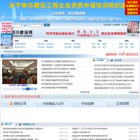 四川建設網