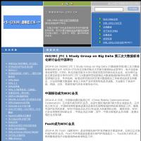 中國w3c