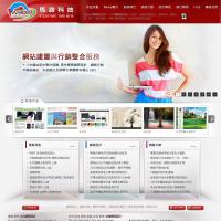 馬路科技網頁設計公司