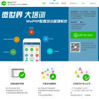 WeiPHP微信開發框架