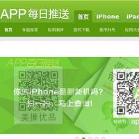 APP每日推送