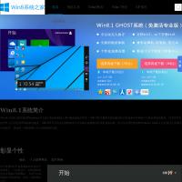 Win8系統之家