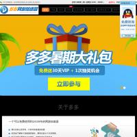 多多網游加速器官方網站