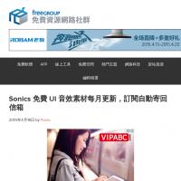 臺灣免費資源網站