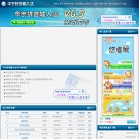 華宇拼音輸入法網(wǎng)站