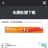 免費(fèi)軟體下載