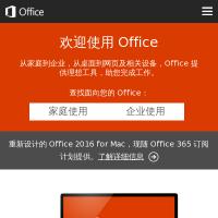 新版Microsoft Office軟件網