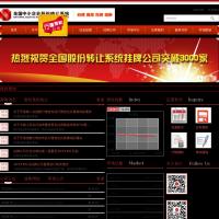 全國中小企業股份轉讓系統