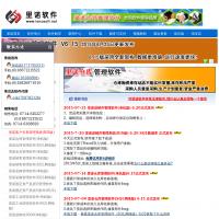 里諾倉庫管理軟件