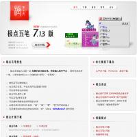 極點五筆輸入法官網