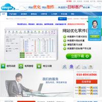 網站云優化軟件