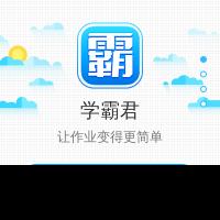 學霸君官網