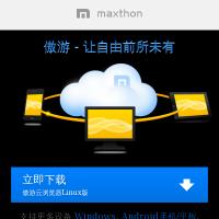 傲游云瀏覽器 