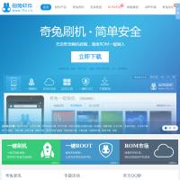奇兔刷機官網