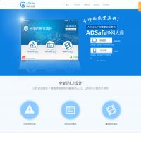 adsafe廣告管家