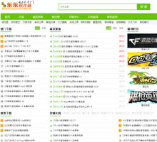 東東軟件站網