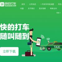 快的打車