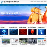 北京龍軟科技股份有限公司
