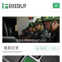 FreeBuf網