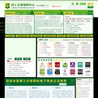 網上交易保障中心