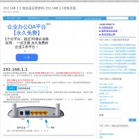 192.168.1.1 路由器設置
