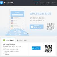 wifi萬能鑰匙官網(wǎng)